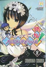 ซึกิกับสมบัติมหัศจรรย์ เล่ม 02 (4 เล่มจบ)