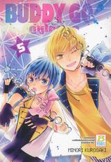 BUDDY GO! คู่หูไอดอล เล่ม 05