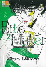 Bite Maker -Ωโอเมก้าแห่งราชันย์- เล่ม 02