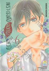 เพราะเธอคือดอกไม้ในหัวใจ เล่ม 06 (13 เล่มจบ)