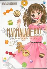 MARMALADE BOY LITTLE มาร์มาเลดบอย ลิตเติ้ล เล่ม 07 (เล่มจบ)