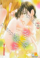 จุมพิตพิศวาส เล่ม 04