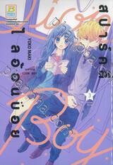 สปาร์คลี่ ไลอ้อนบอย SPARKLY LION BOY เล่ม 03 (10 เล่มจบ)