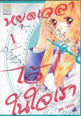 หยุดเวลาไว้ในใจเรา เล่ม 01