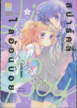 สปาร์คลี่ ไลอ้อนบอย SPARKLY LION BOY เล่ม 04 (10 เล่มจบ)