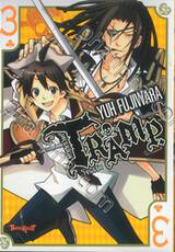 TRAMP. มหาสมบัติโจรสลัด เล่ม 03 (เล่มจบ)