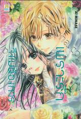 เพราะรักจึงไม่ต้องการ เล่ม 04