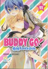 BUDDY GO! คู่หูไอดอล เล่ม 11