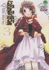 เวทีพลิกชีวิต เล่ม 03