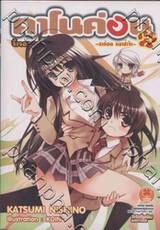 คาโนค่อน จิ้งจอกสาวสุดจี๊ด เล่ม 7 (นิยาย)