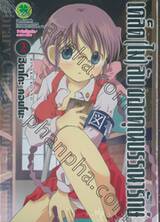 เคล็ด(ไม่)ลับของคุณบรรณารักษ์ เล่ม 02