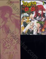 ไฮสคูล DXD เล่ม 01 Diabolos แห่งตึกเรียนเก่า + พัด (นิยาย)