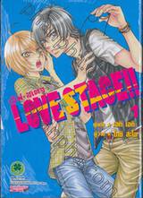 Love Stage!! เลิฟ สเตจ เล่ม 01