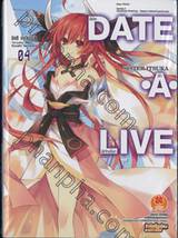 DATE A LIVE พิชิตรัก-พิทักษ์โลก เล่ม 04 Sister Itsuka (นิยาย)