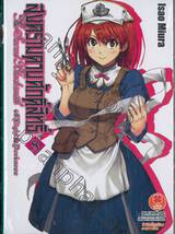 สงครามดาบศักดิ์สิทธิ์ - The Sacred Blacksmith เล่ม 08 (นิยาย)