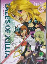 TALES OF XILLIA SIDE;MILLA เทลส์ ออฟ เอ็กซิเลีย เล่ม 03