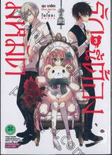 รักนี้ต้องมีหมัด เล่ม 03