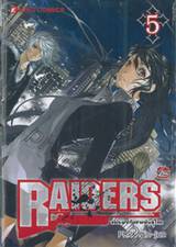 RAIDERS ล่าเฉพาะกิจสายพันธุ์โหด เล่ม 05