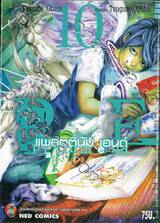 แพลตตินัม เอนด์ Platinum end เล่ม 10