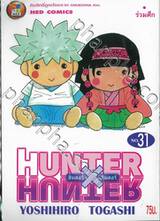 Hunter x Hunter เล่ม 31 - ร่วมศึก