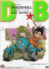 DRAGON BALL ดราก้อนบอล เล่ม 11 สุดยอดการต่อสู้แห่งจักรวาล!!