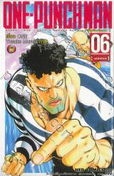 One-punchman วันพันช์แมน เล่ม 06 - มหาคำทำนาย