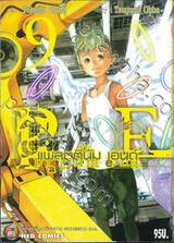 แพลตตินัม เอนด์ Platinum end เล่ม 09