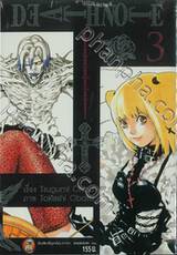 DEATH NOTE เล่ม 03 (ปรับราคา)