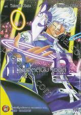 แพลตตินัม เอนด์ Platinum end เล่ม 03