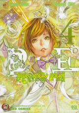 แพลตตินัม เอนด์ Platinum end เล่ม 04