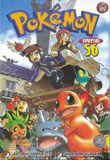 Pokemon โปเกมอน Special เล่ม 56