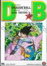 DRAGON BALL ดราก้อนบอล เล่ม 26 ซุนโงคู...ฟื้นพลัง!!