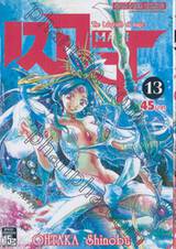 MAGI เมไจ เล่ม 13