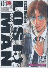 LOST MAN - คนจริงแข้งทอง เล่ม 16