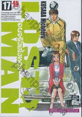 LOST MAN - คนจริงแข้งทอง เล่ม 17