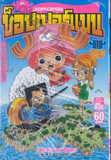 ช็อปเปอร์แมน CHOPPERMAN เล่ม 01