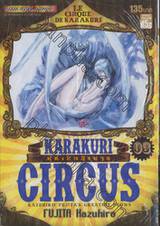 KARAKURI CIRCUS หุ่นเชิดสังหาร เล่ม 03