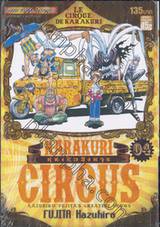 KARAKURI CIRCUS หุ่นเชิดสังหาร เล่ม 04