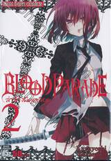 BLOOD PARADE ล่าล้างผีดูดเลือด เล่ม 02