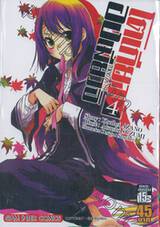 โตเกียวองเมียวจิ Tokyo Ravens เล่ม 04