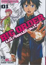 Big Order พลังจิตเปลี่ยนโลก เล่ม 01