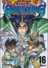 OGRE KING อหังการ์ราชันย์ยักษ์ เล่ม 16