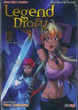 Legend Diary เล่ม 02