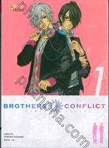 Brothers Conflict เล่ม 01 (นิยาย)