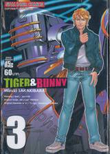 TIGER &amp; BUNNY เล่ม 03