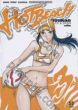 Hot Beach : Duck &amp; Swan ตบแหลก เล่ม 03