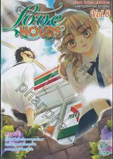 Love Hours เล่ม 08 (จบในตอน)