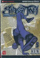 STREET JAM Hiphop Ultimate Edition แดนซ์กระจายสไตล์สตรีทแจม เล่ม 05