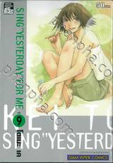 SING &quot;YESTERDAY&quot; FOR ME เล่ม 09