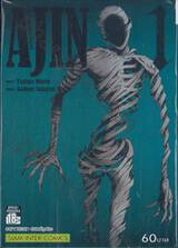 AJIN สายพันธุ์อมนุษย์ เล่ม 01